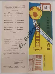 29.08.1981. ЦСКА (Москва) - Динамо (Киев). Первенство СССР.