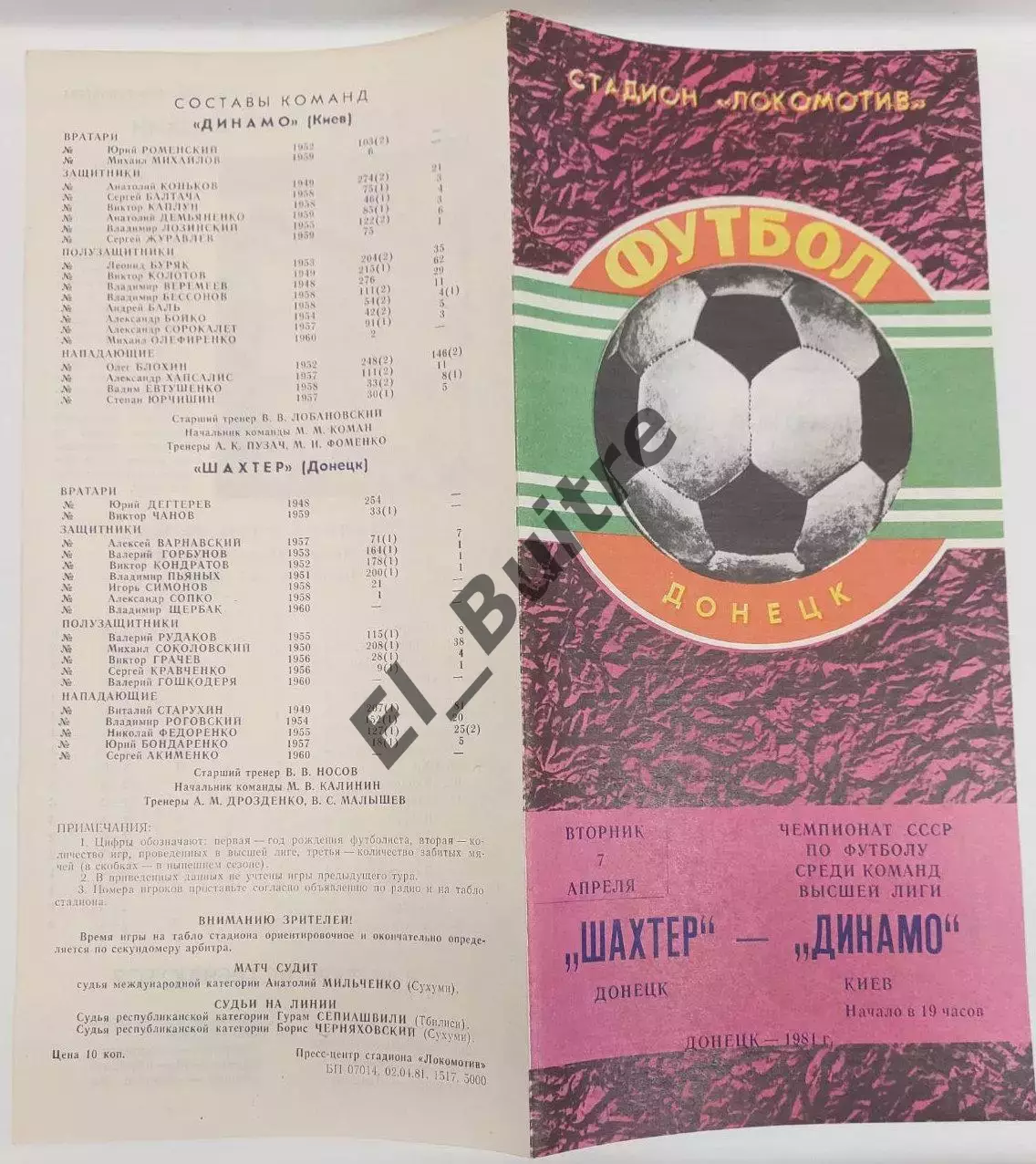 07.04.1981. Шахтер (Донецк) - Динамо (Киев). Чемпионат СССР.