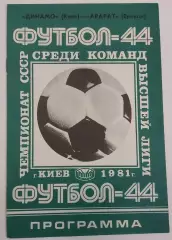 19.05.1981. Динамо (Киев) - Арарат (Ереван). Чемпионат СССР.
