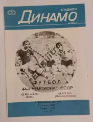 03.08.1981. Дубль. Динамо (Киев) - Днепр Днепропетровск. Вид 2. Чемпионат СССР.