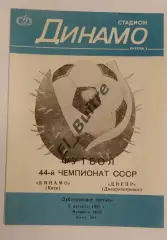 03.08.1981. Дубль. Динамо (Киев) - Днепр Днепропетровск. Вид 1. Чемпионат СССР.