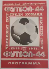 04.08.1981. Динамо (Киев) - Днепр (Днепропетровск). Чемпионат СССР.
