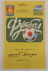04.04.1981. Днепр (Днепропетровск) - Динамо (Киев). Чемпионат СССР.