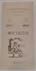 19.07.1981. Нефтчи (Баку) - Динамо (Киев). Чемпионат СССР.