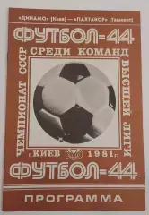 08.07.1981. Динамо (Киев) - Пахтакор (Ташкент). Чемпионат СССР.