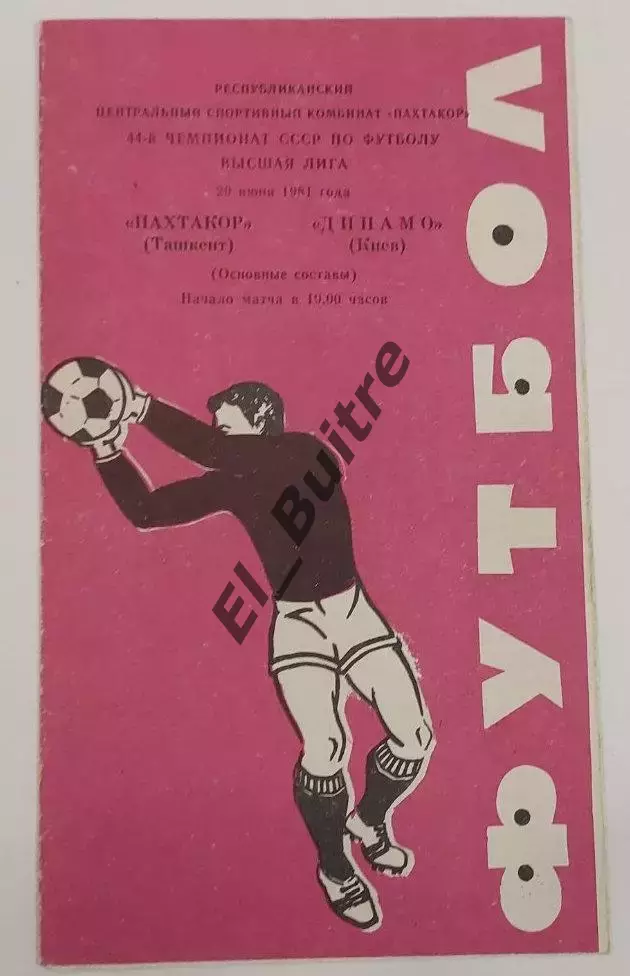 20.06.1981. Пахтакор (Ташкент) - Динамо (Киев). Чемпионат СССР.