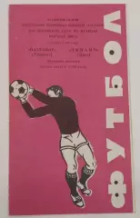 20.06.1981. Пахтакор (Ташкент) - Динамо (Киев). Чемпионат СССР.