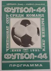 11.07.1981. Динамо (Киев) - Кайрат (Алма-Ата). Чемпионат СССР.