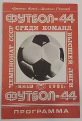 24.05.1981. Динамо (Киев) - Динамо (Тбилиси). Чемпионат СССР.