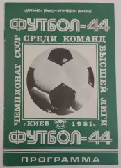 02.05.1981. Динамо (Киев) - Торпедо (Москва). Чемпионат СССР.