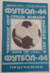 02.09.1981. Динамо (Киев) - Кубань (Краснодар). Чемпионат СССР.