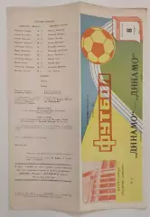 08.11.1981. Динамо (Москва) - Динамо (Киев). Чемпионат СССР.