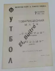07.09.1981. Спартак (Житомир) - Динамо (Киев). Товарищеский матч.