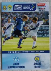 02.03.2008. Днепр (Днепропетровск) - Динамо (Киев). Чемпионат Украины 2007/08.