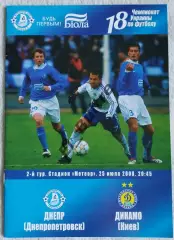 25.07.2008. Днепр (Днепропетровск) - Динамо (Киев). Чемпионат Украины 2008/09.