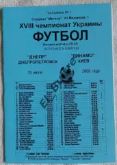 25.07.2008. Днепр (Днепропетровск) - Динамо (Киев). Вид 1. Чемп Украины 2008/09.