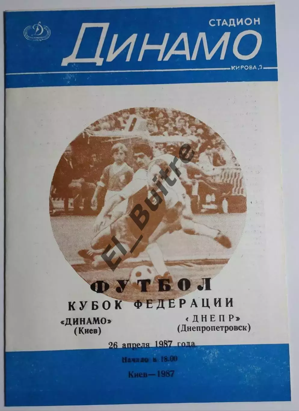 26.04.1987. Динамо (Киев) - Днепр (Днепропетровск). Вид ст. Динамо (1). КФФ.