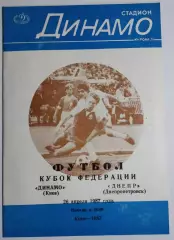 26.04.1987. Динамо (Киев) - Днепр (Днепропетровск). Вид ст. Динамо (1). КФФ.