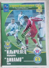 14.04.2007. Ильичевец (Мариуполь) - Динамо (Киев). Чемпионат Украины 2006/07.