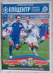 05.12.2008. Ильичевец (Мариуполь) - Динамо (Киев). Чемпионат Украины 2008/09.