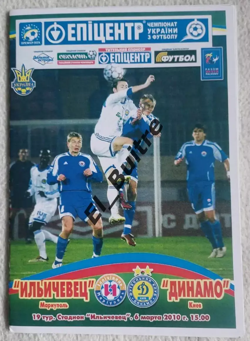 06.03.2010. Ильичевец (Мариуполь) - Динамо (Киев). Чемпионат Украины 2009/10.