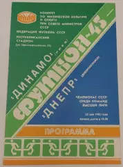 22.05.1982. Динамо (Киев) - Днепр (Днепропетровск). Чемпионат СССР.