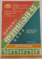 26.04.1982. Динамо (Киев) - ЦСКА (Москва). Чемпионат СССР.