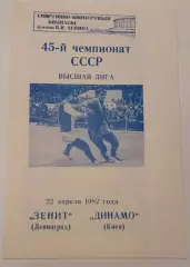 22.04.1982. Зенит (Ленинград) - Динамо (Киев). Чемпионат СССР. Идеал.