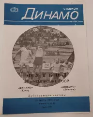 25.03.1982. Дубль. Динамо (Киев) - Динамо (Тбилиси). Чемпионат СССР.