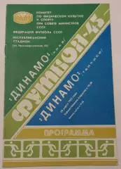 26.03.1982. Динамо (Киев) - Динамо (Тбилиси). Чемпионат СССР. Идеал.