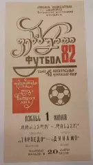 01.06.1982. Торпедо (Кутаиси) - Динамо (Киев). Чемпионат СССР. Идеал.