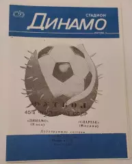 06.11.1982. Дубль. Динамо (Киев) - Спартак (Москва). Чемпионат СССР.