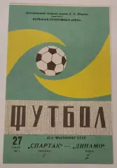 27.07.1982. Спартак (Москва) - Динамо (Киев). Вид 2. Чемпионат СССР.