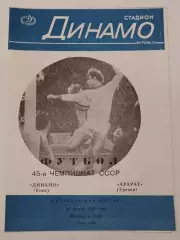 28.03.1982. Дубль. Динамо (Киев) - Арарат (Ереван). Чемпионат СССР.