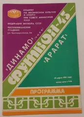 29.03.1982. Динамо (Киев) - Арарат (Ереван). Чемпионат СССР. Идеал.