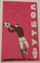 23.10.1982. Пахтакор (Ташкент) - Динамо (Киев). Чемпионат СССР. Идеал.