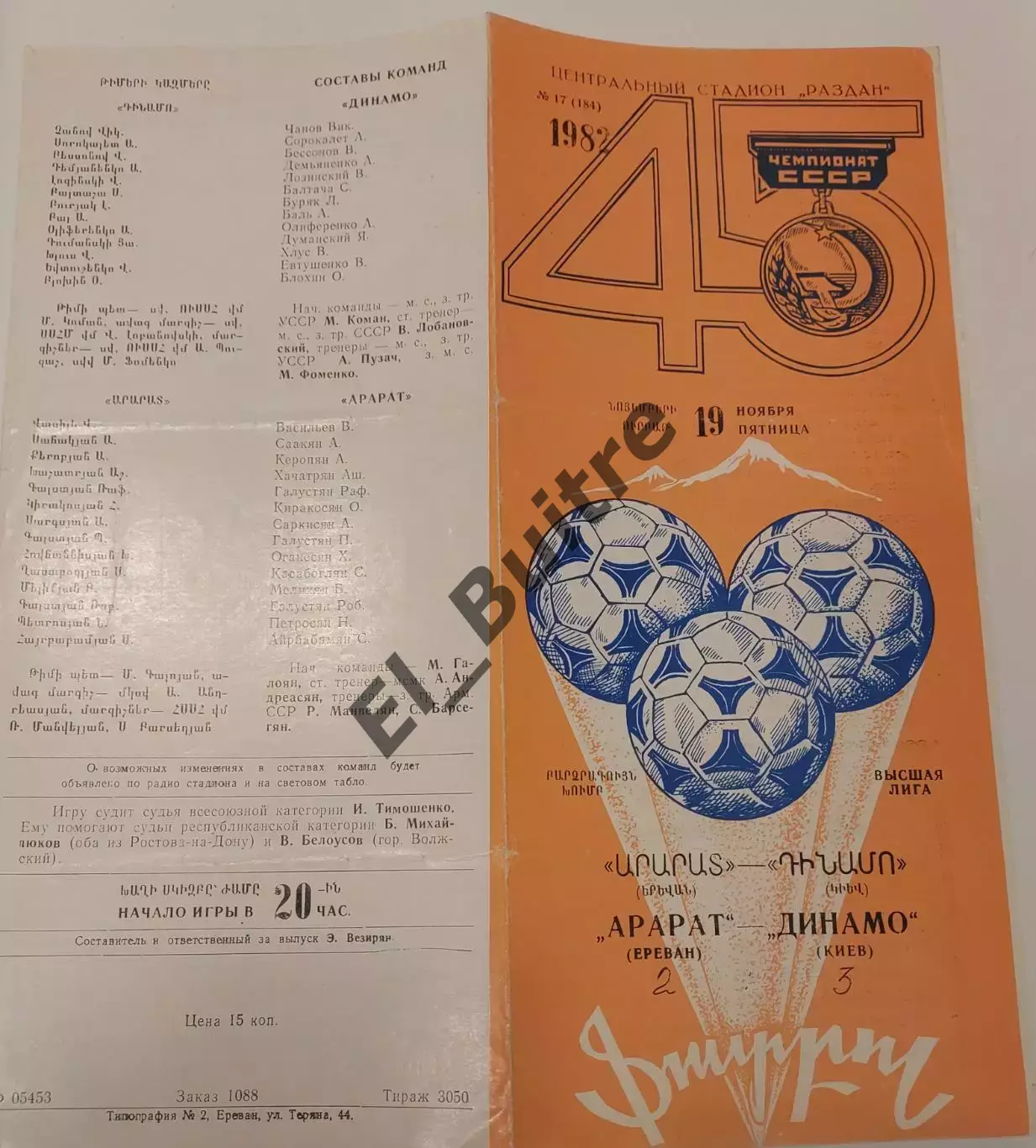 19.11.1982. Арарат (Ереван) - Динамо (Киев). Чемпионат СССР.