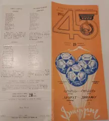 19.11.1982. Арарат (Ереван) - Динамо (Киев). Чемпионат СССР.