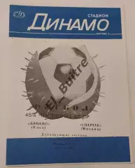 06.11.1982. Дубль. Динамо (Киев) - Спартак (Москва). Чемпионат СССР.