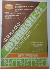 02.05.1982. Динамо (Киев) - Торпедо (Москва). Чемпионат СССР. Идеал.