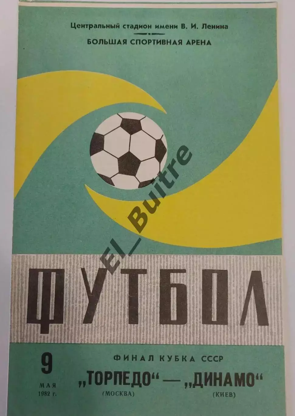 09.05.1982. Торпедо (Москва) - Динамо (Киев). Кубок СССР. Финал. Идеал.