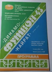 14.07.1982. Динамо (Киев) - Кайрат (Алма-Ата). Чемпионат СССР. Идеал.