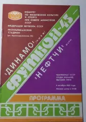 06.10.1982. Динамо (Киев) - Нефтчи (Баку). Чемпионат СССР. Идеал.