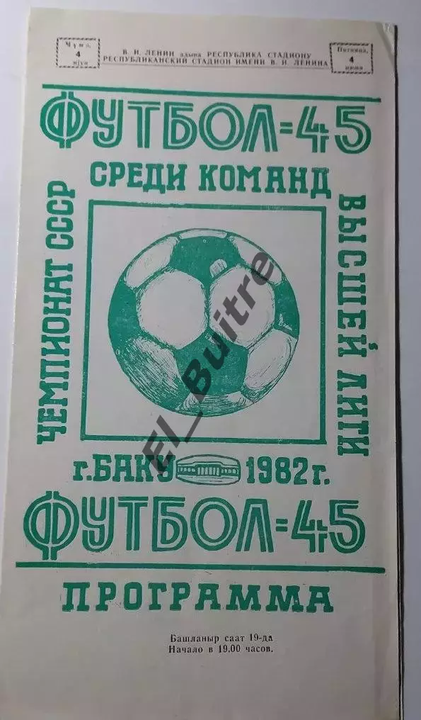 04.06.1982. Нефтчи (Баку) - Динамо (Киев). Чемпионат СССР. Идеал. 1