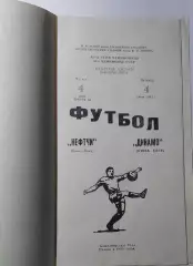 04.06.1982. Нефтчи (Баку) - Динамо (Киев). Чемпионат СССР. Идеал.