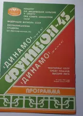 20.07.1982. Динамо (Киев) - Динамо (Минск). Чемпионат СССР. Идеал.