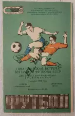 09.10.1982. Заря (Ворошиловград) - Динамо (Киев). Ветераны. Товарищеский матч.