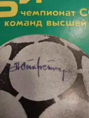 14.07.1983. Оригинальный автограф Н.П.Старостина. Динамо Киев - Спартак Москва.