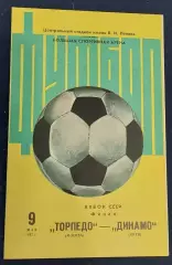 09.05.1982. Торпедо (Москва) - Динамо (Киев). Кубок СССР. Финал. Идеал. Желтая.