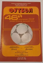 20.06.1983. Динамо (Киев) - Шахтер (Донецк). Чемпионат СССР. Идеал.